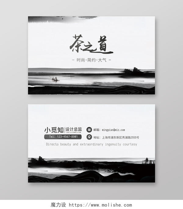 中国风茶之道水墨简约大气高端创意个人公司企业名片卡片